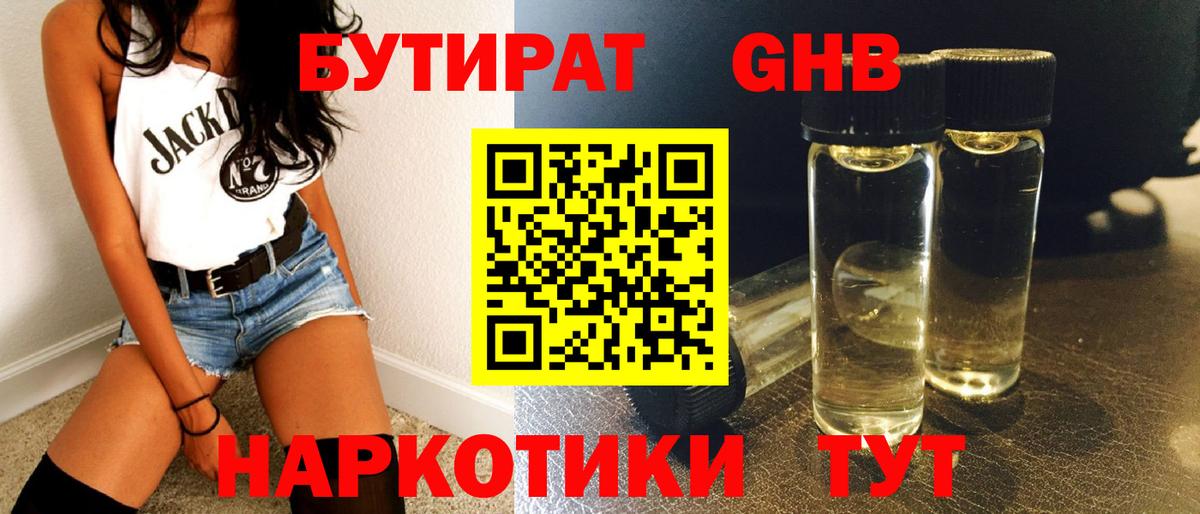Бутират буратино Артём