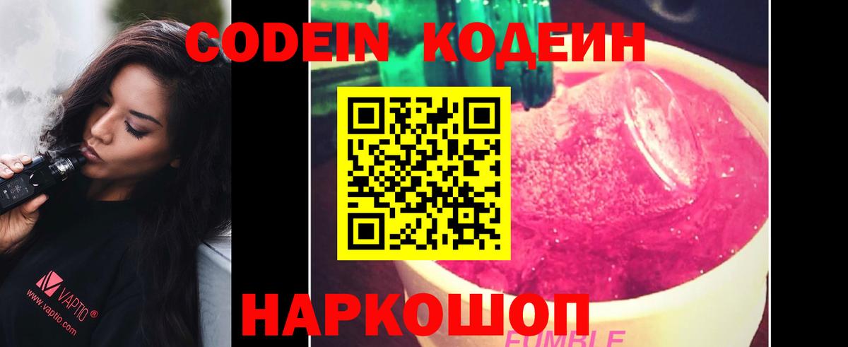 Кодеиновый сироп Lean Purple Drank Артём