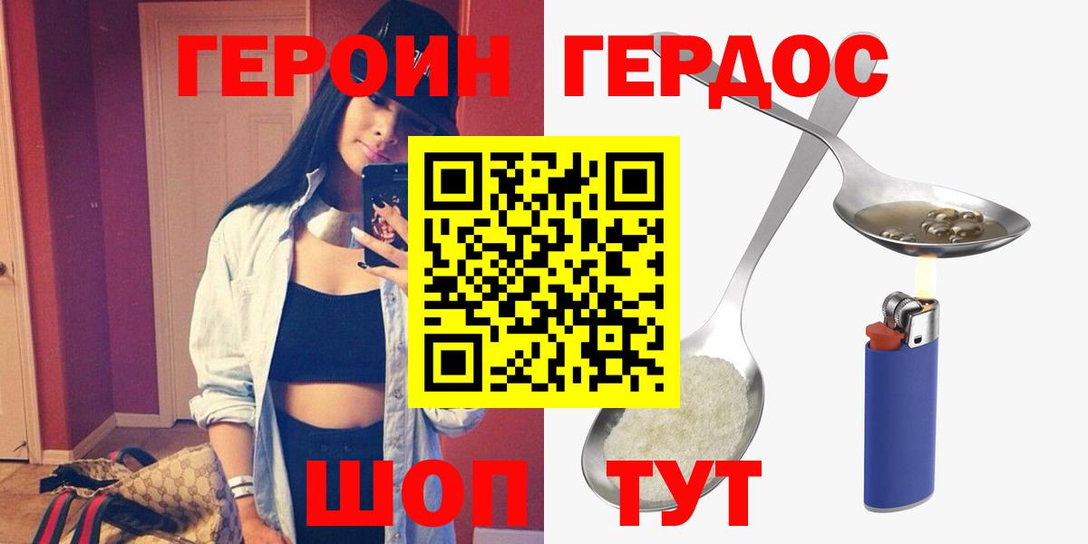 Героин  Вход с VPN  Артём  Героин VHQ 