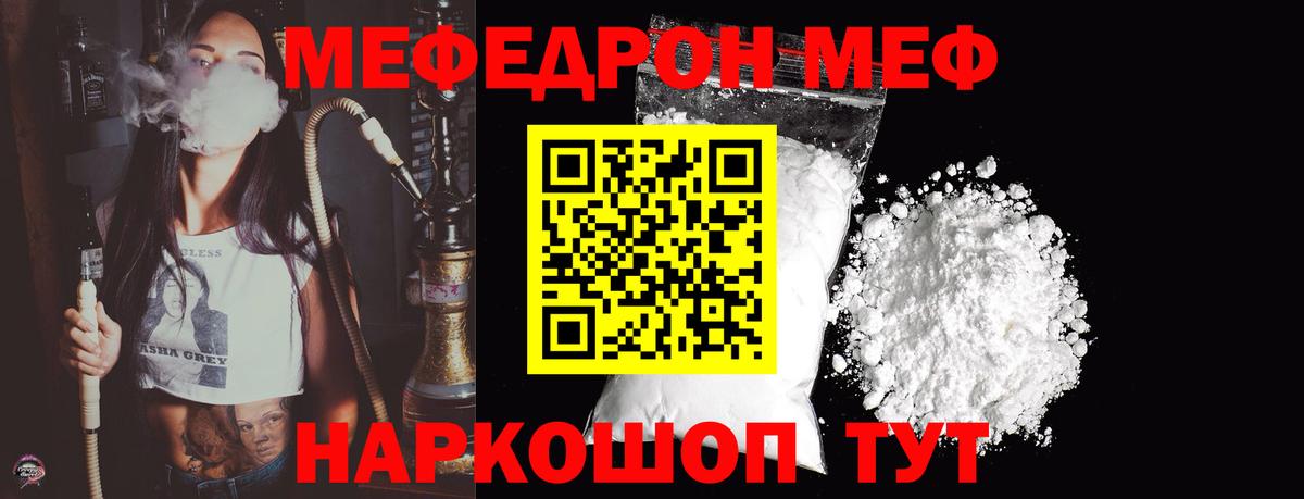 Меф мука  МЕФ mephedrone  Вход с VPN  МЕФ  Артём 
