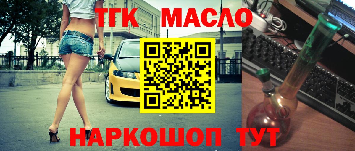 ТГК THC oil Артём